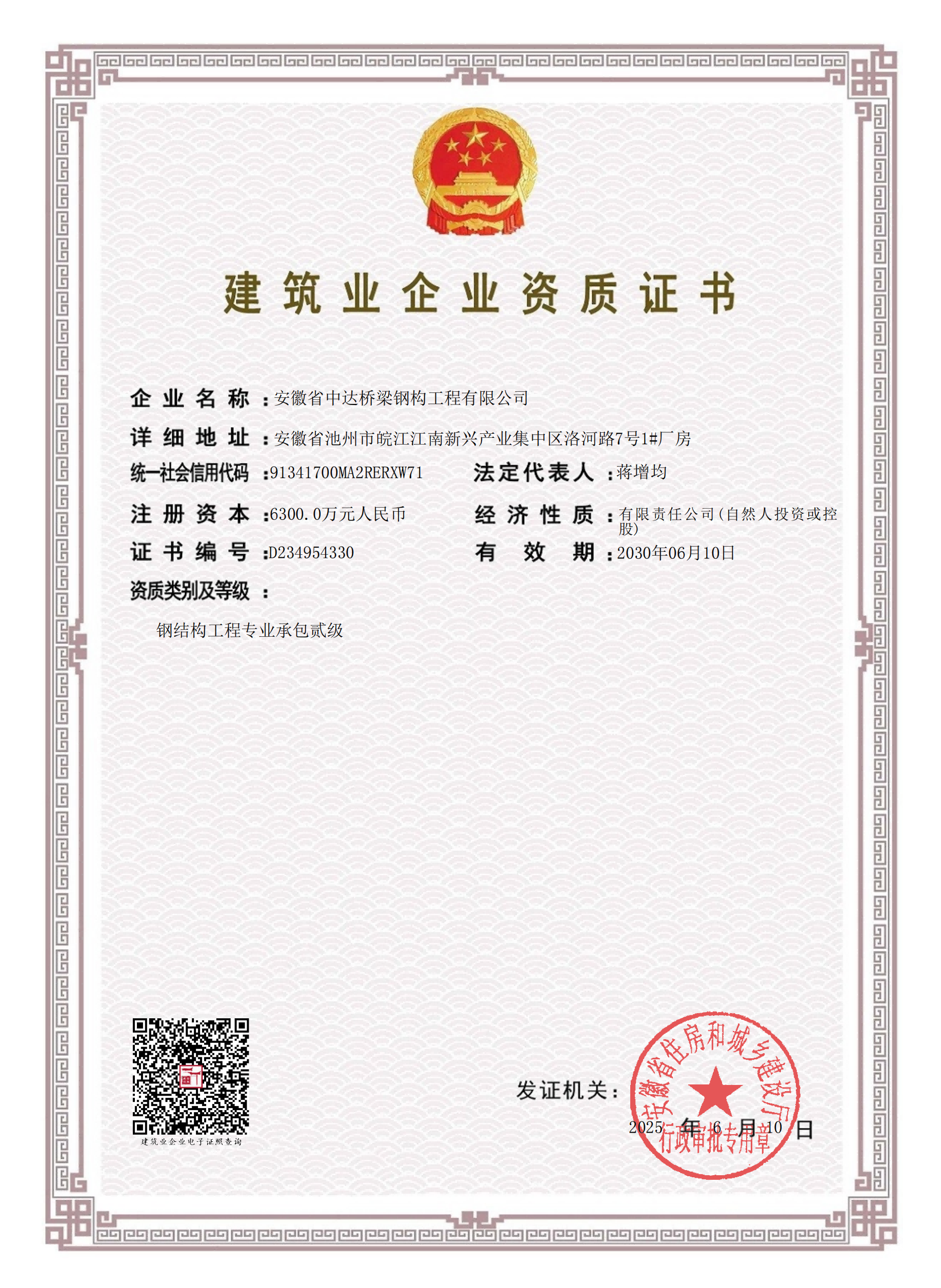 中達橋梁資質證書_00(1).png